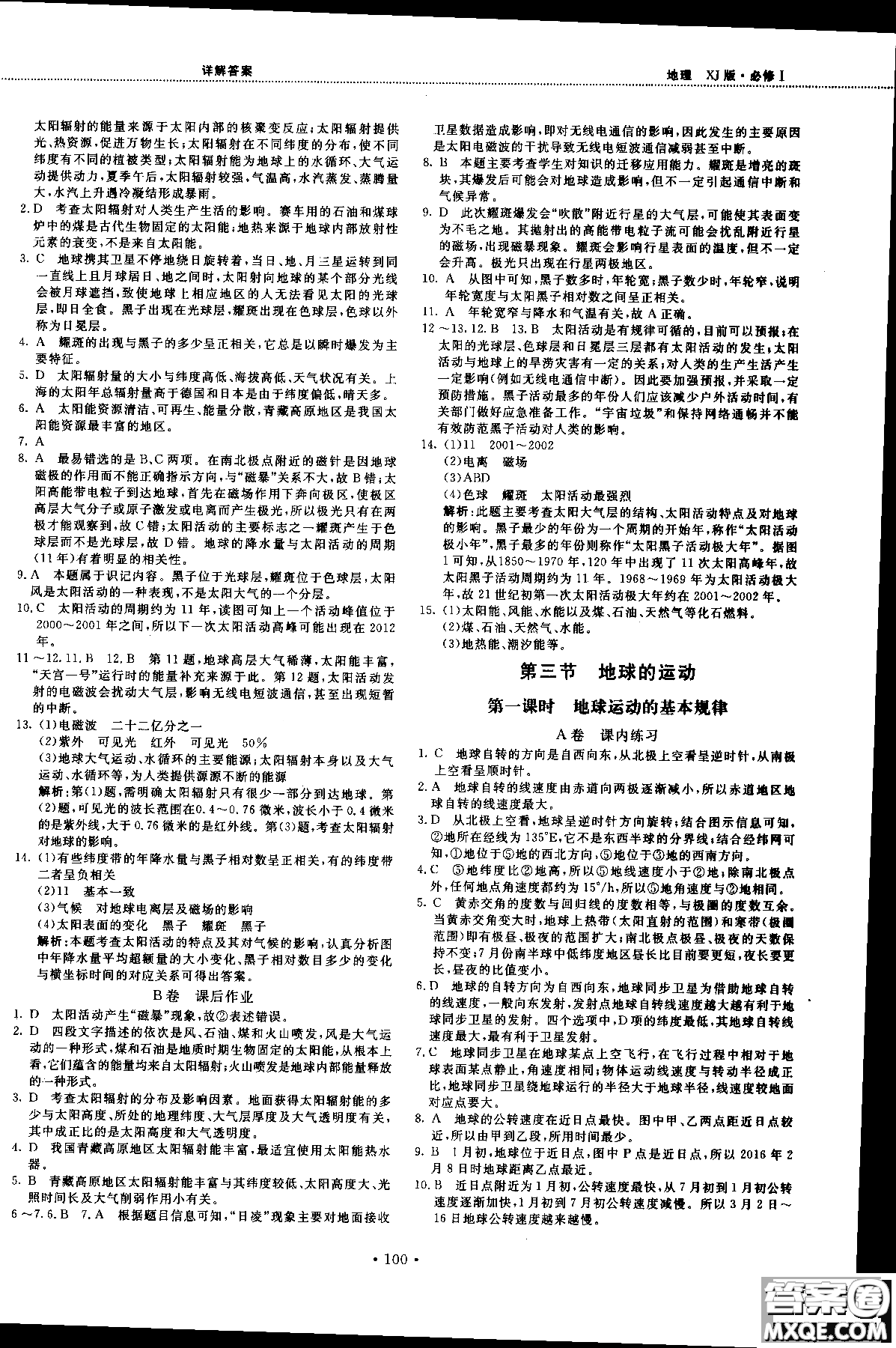 2018版新課標地理必修一試吧大考卷湘教版參考答案