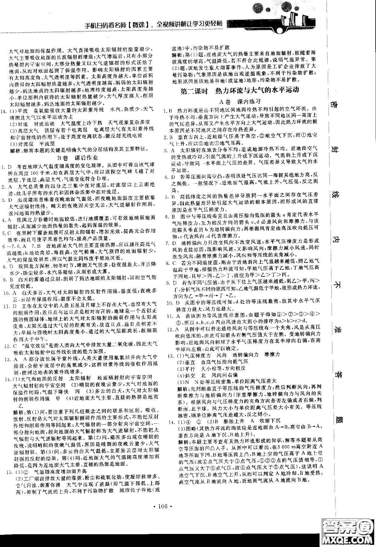 2018版新課標地理必修一試吧大考卷湘教版參考答案