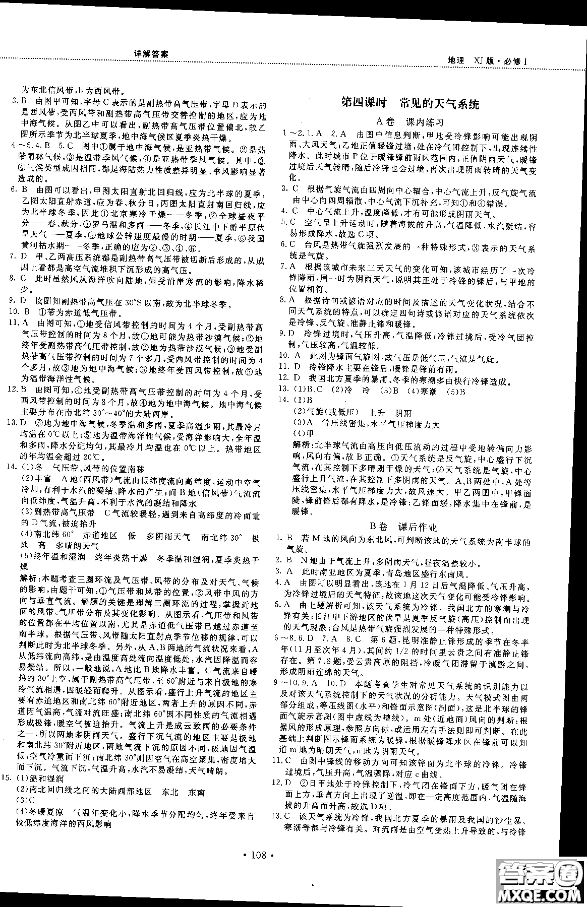 2018版新課標地理必修一試吧大考卷湘教版參考答案