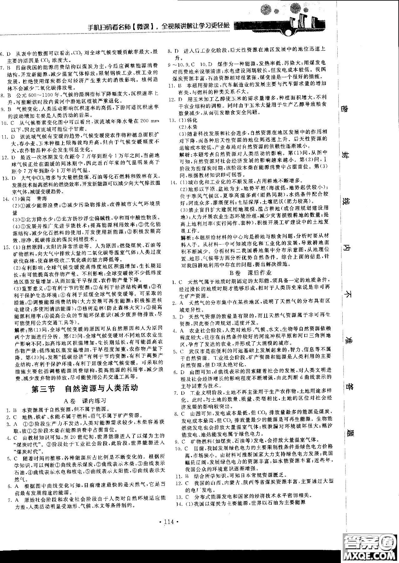2018版新課標地理必修一試吧大考卷湘教版參考答案