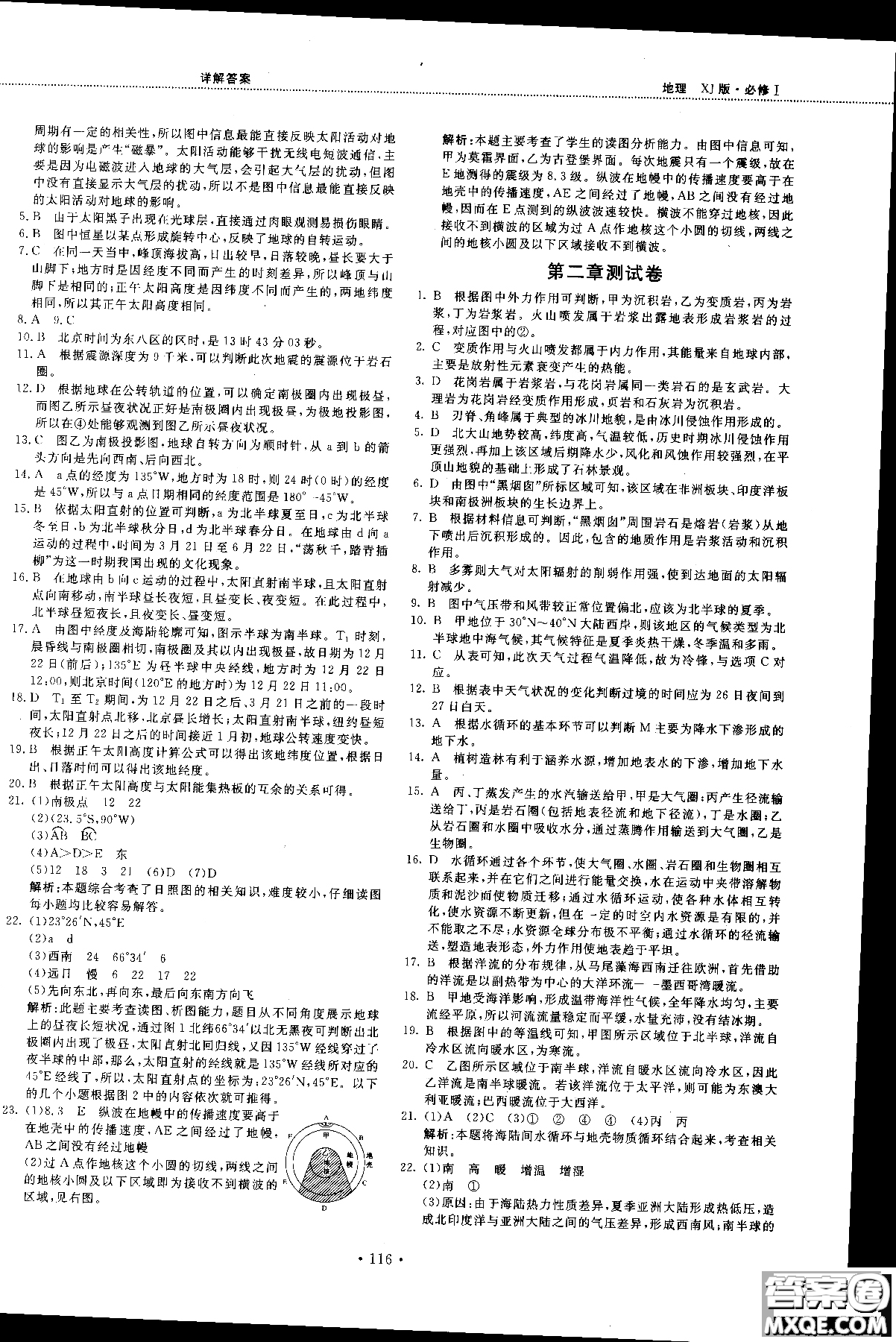 2018版新課標地理必修一試吧大考卷湘教版參考答案