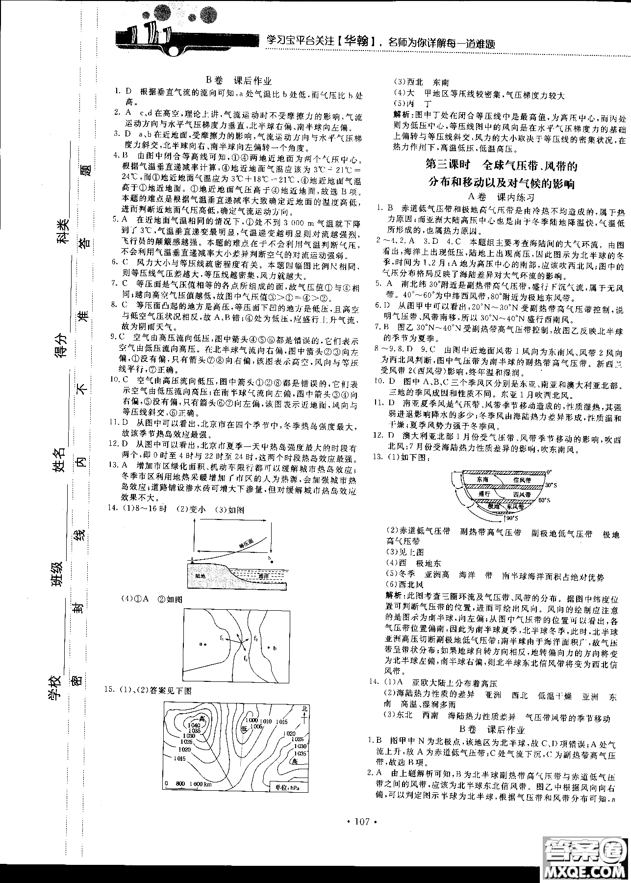 2018版新課標地理必修一試吧大考卷湘教版參考答案
