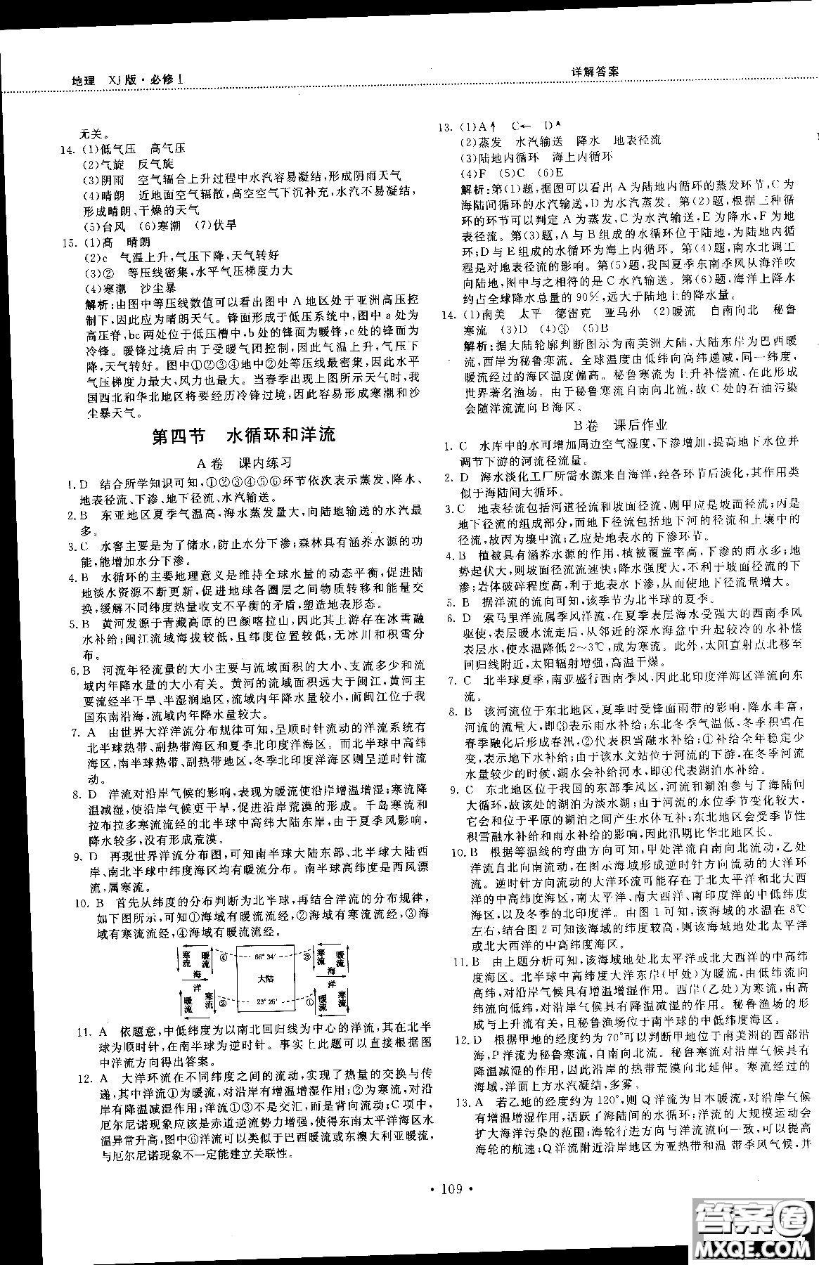 2018版新課標地理必修一試吧大考卷湘教版參考答案
