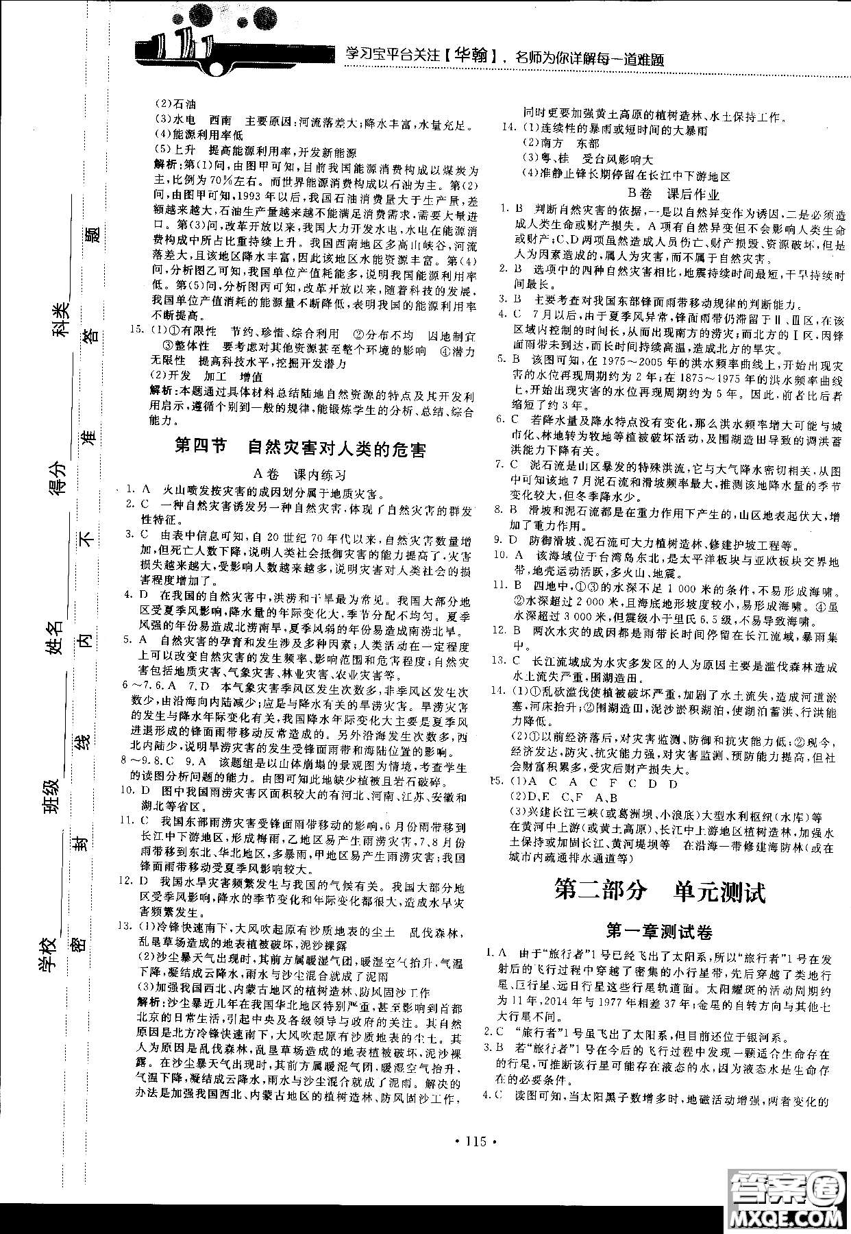 2018版新課標地理必修一試吧大考卷湘教版參考答案