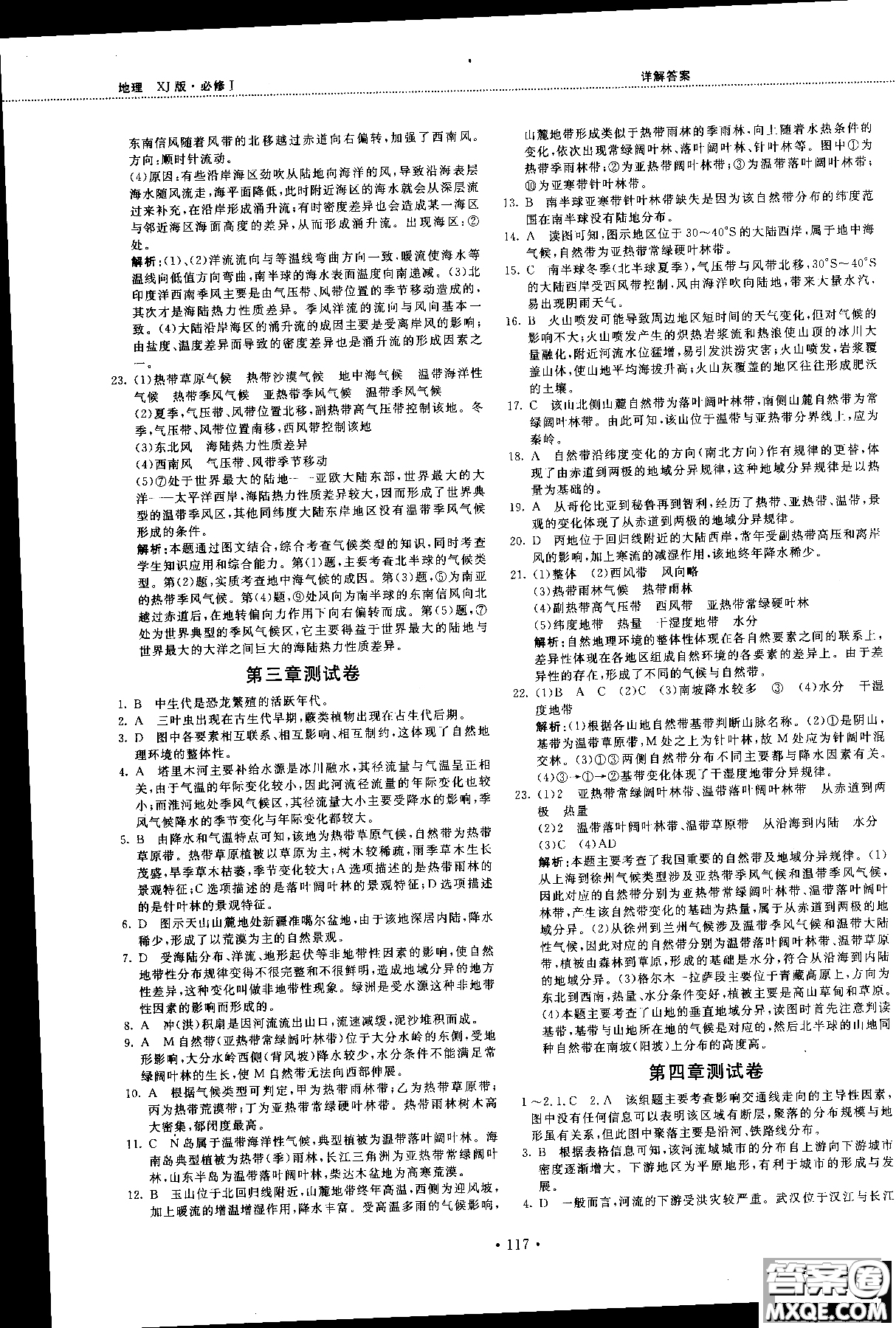 2018版新課標地理必修一試吧大考卷湘教版參考答案