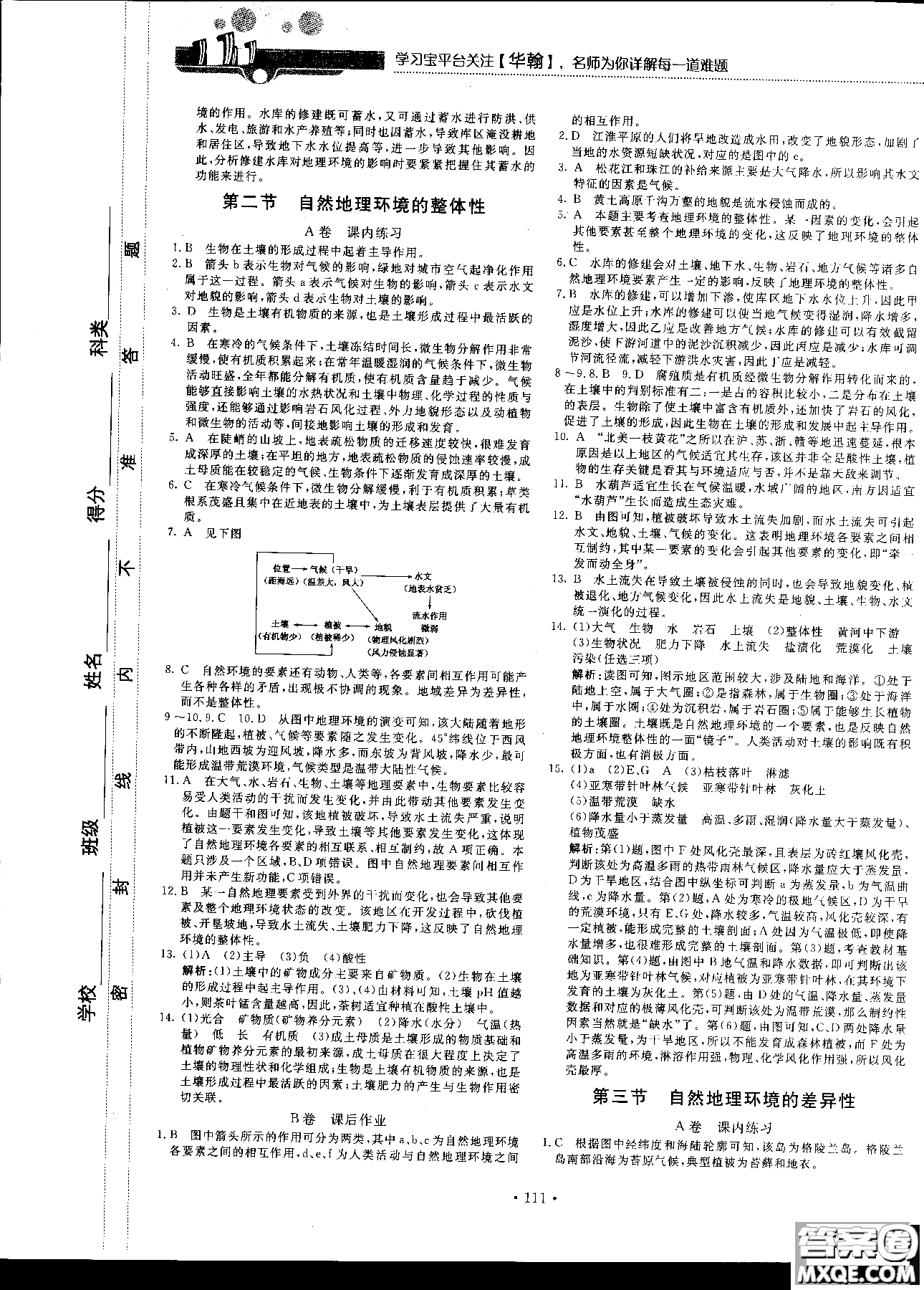 2018版新課標地理必修一試吧大考卷湘教版參考答案