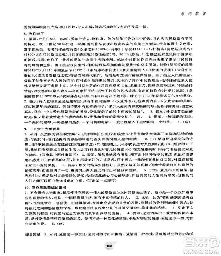 2018最新版初中語(yǔ)文閱讀訓(xùn)練精選走進(jìn)閱讀九年級(jí)第一學(xué)期參考答案