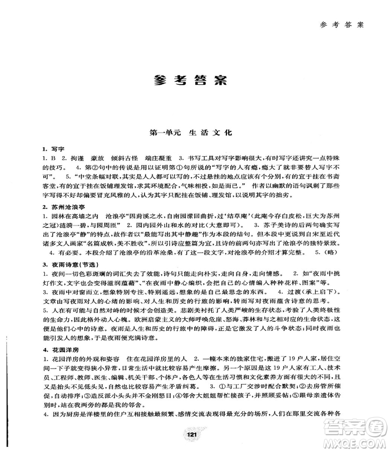 2018最新版初中語(yǔ)文閱讀訓(xùn)練精選走進(jìn)閱讀九年級(jí)第一學(xué)期參考答案