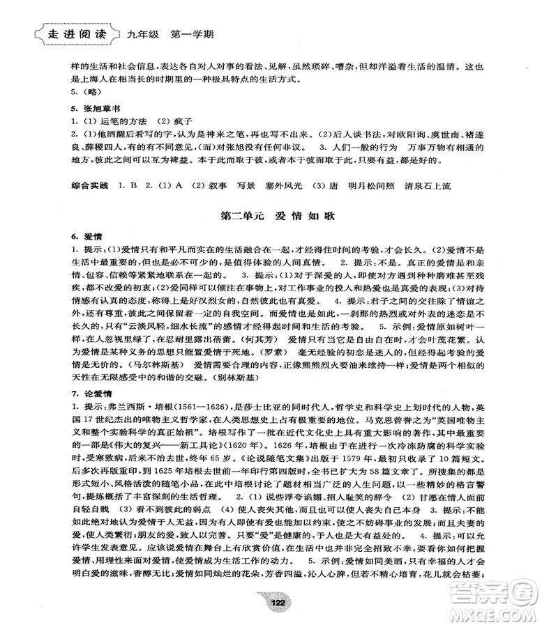 2018最新版初中語(yǔ)文閱讀訓(xùn)練精選走進(jìn)閱讀九年級(jí)第一學(xué)期參考答案