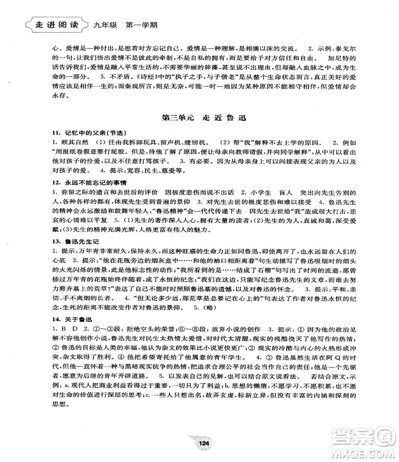 2018最新版初中語(yǔ)文閱讀訓(xùn)練精選走進(jìn)閱讀九年級(jí)第一學(xué)期參考答案