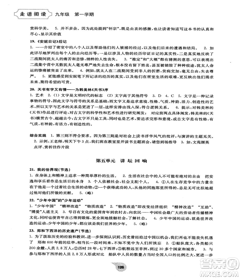 2018最新版初中語(yǔ)文閱讀訓(xùn)練精選走進(jìn)閱讀九年級(jí)第一學(xué)期參考答案