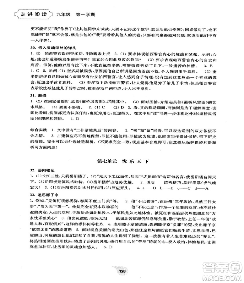 2018最新版初中語(yǔ)文閱讀訓(xùn)練精選走進(jìn)閱讀九年級(jí)第一學(xué)期參考答案