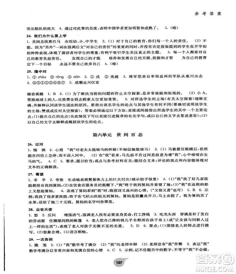 2018最新版初中語(yǔ)文閱讀訓(xùn)練精選走進(jìn)閱讀九年級(jí)第一學(xué)期參考答案