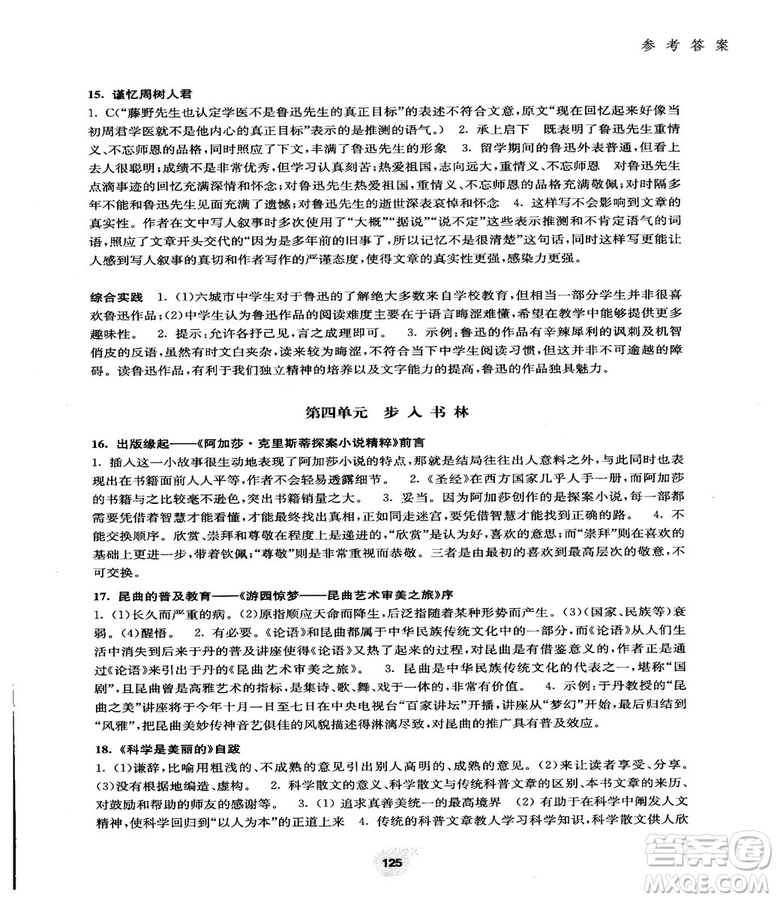2018最新版初中語(yǔ)文閱讀訓(xùn)練精選走進(jìn)閱讀九年級(jí)第一學(xué)期參考答案