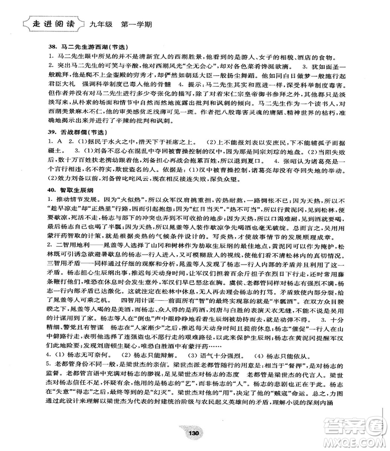 2018最新版初中語(yǔ)文閱讀訓(xùn)練精選走進(jìn)閱讀九年級(jí)第一學(xué)期參考答案