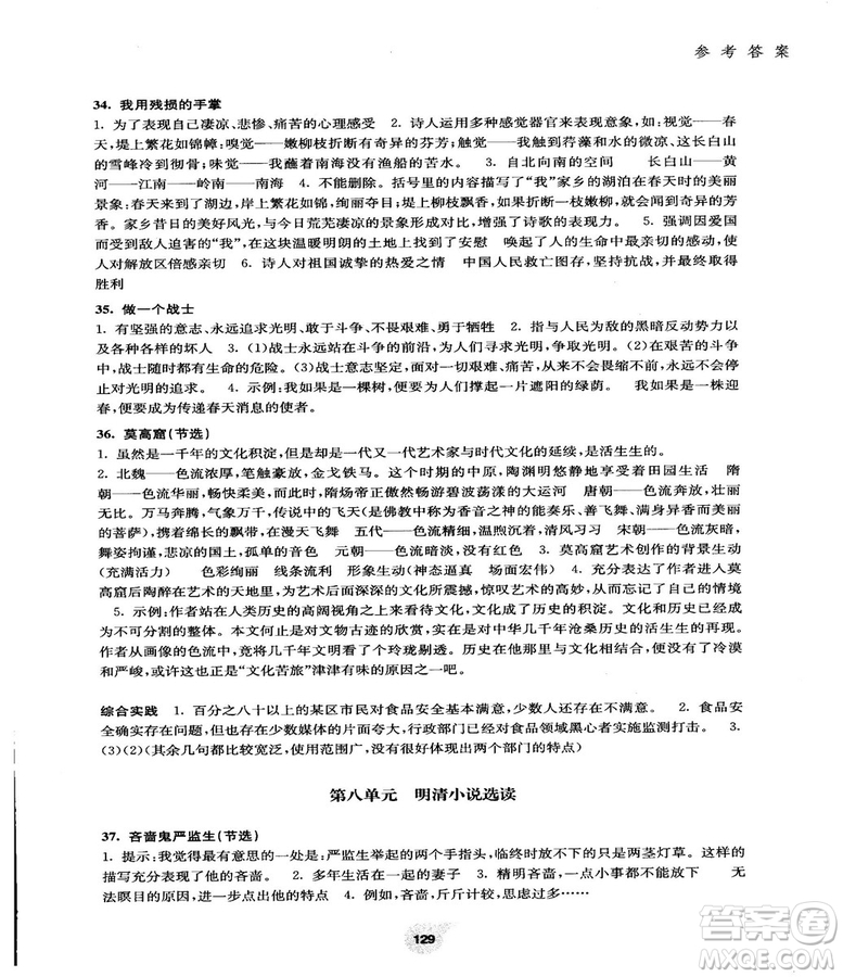 2018最新版初中語(yǔ)文閱讀訓(xùn)練精選走進(jìn)閱讀九年級(jí)第一學(xué)期參考答案