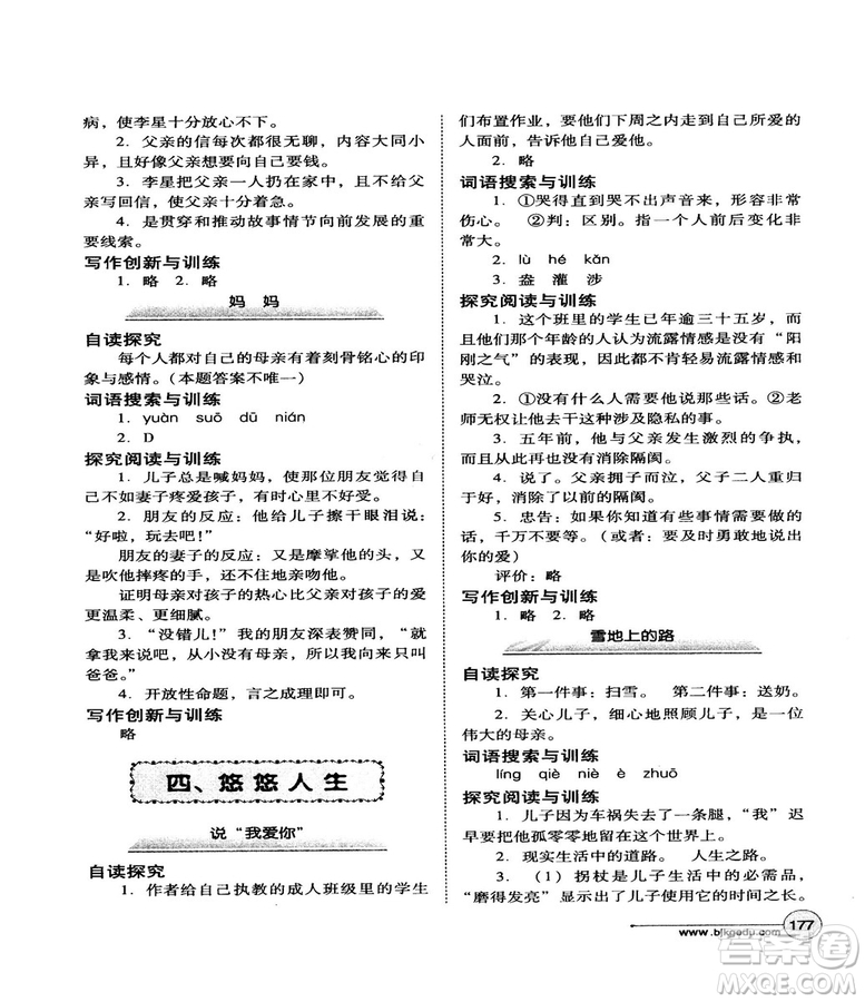 北教控股2018版語文拓展閱讀訓練八年級參考答案