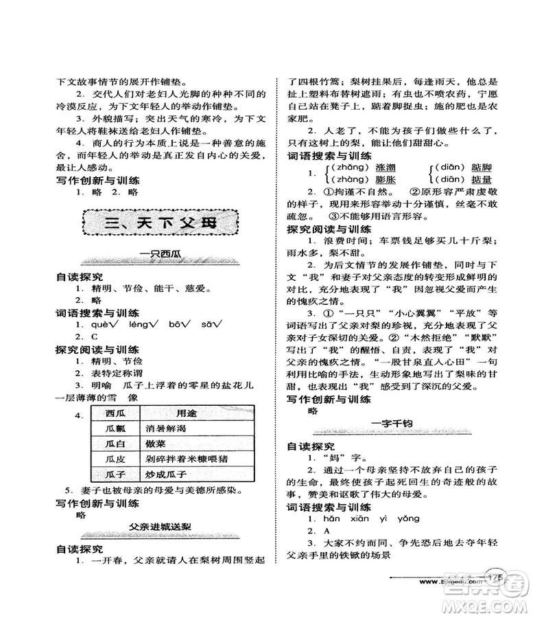 北教控股2018版語文拓展閱讀訓練八年級參考答案