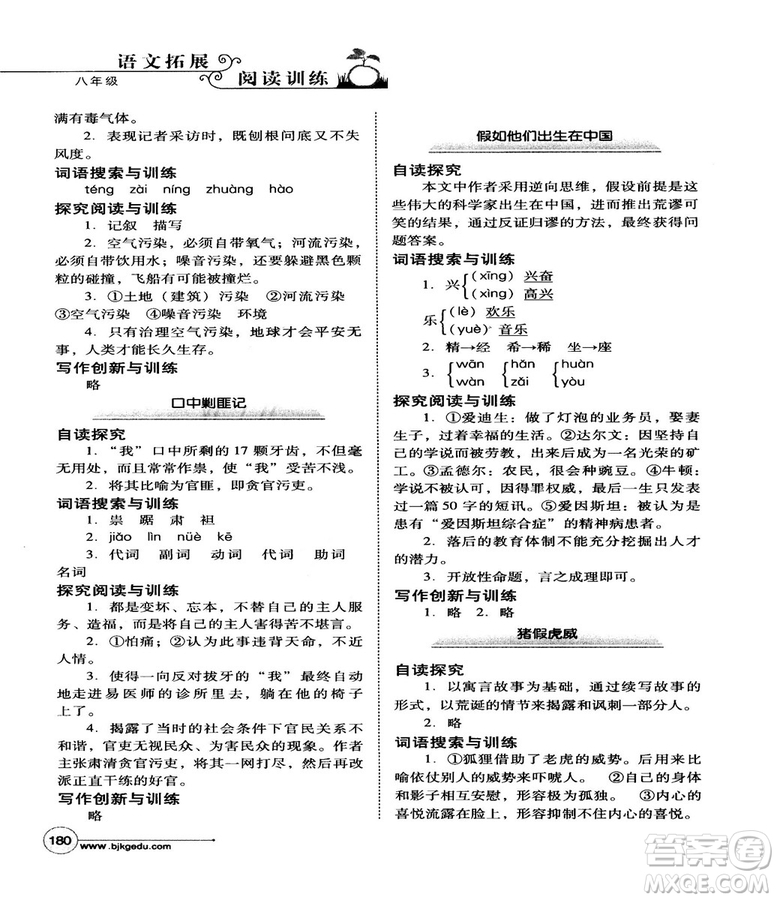 北教控股2018版語文拓展閱讀訓練八年級參考答案