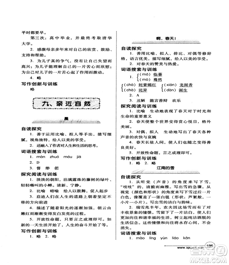 北教控股2018版語文拓展閱讀訓練八年級參考答案