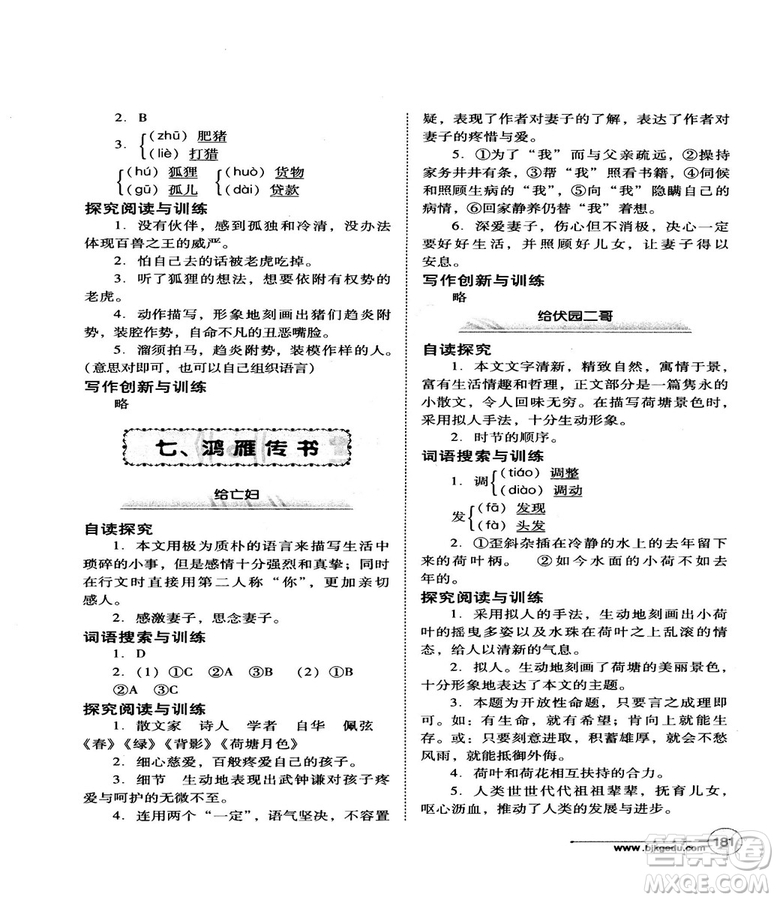 北教控股2018版語文拓展閱讀訓練八年級參考答案