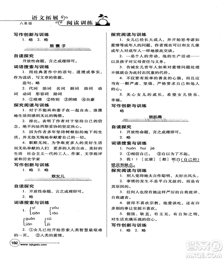 北教控股2018版語文拓展閱讀訓練八年級參考答案