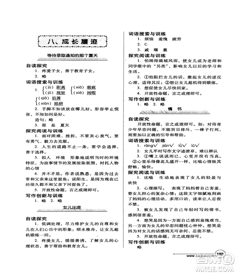 北教控股2018版語文拓展閱讀訓練八年級參考答案