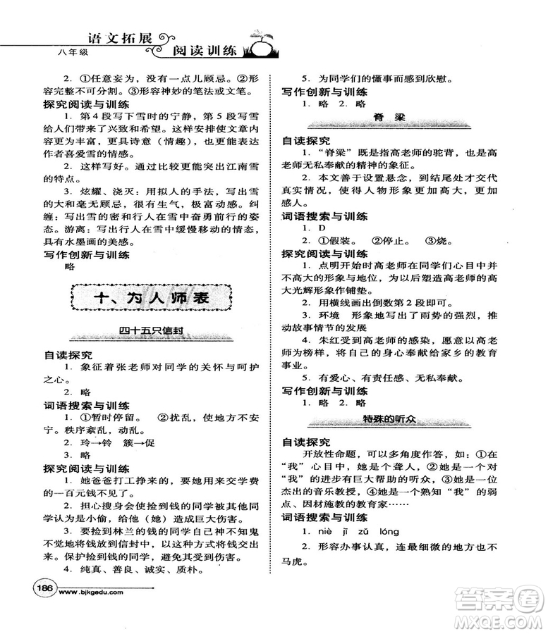 北教控股2018版語文拓展閱讀訓練八年級參考答案