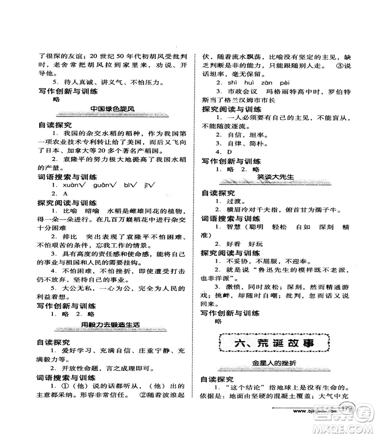 北教控股2018版語文拓展閱讀訓練八年級參考答案