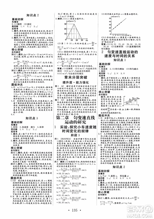 2018版非常學(xué)案物理必修1人教版參考答案