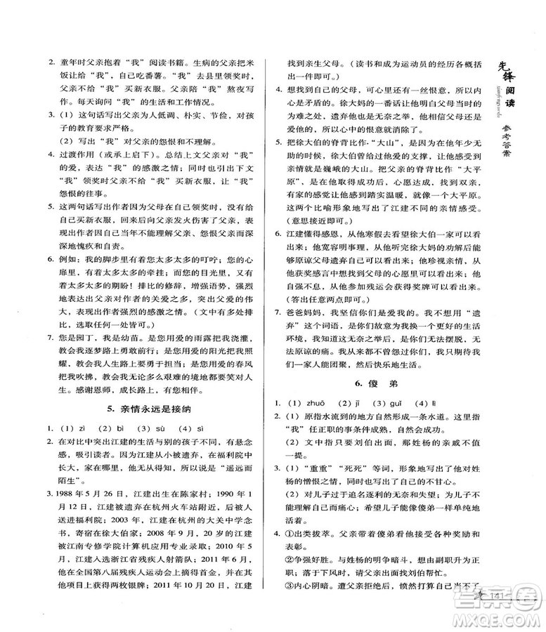 2018版首師經(jīng)典先鋒閱讀初中現(xiàn)代文閱讀訓練八年級參考答案