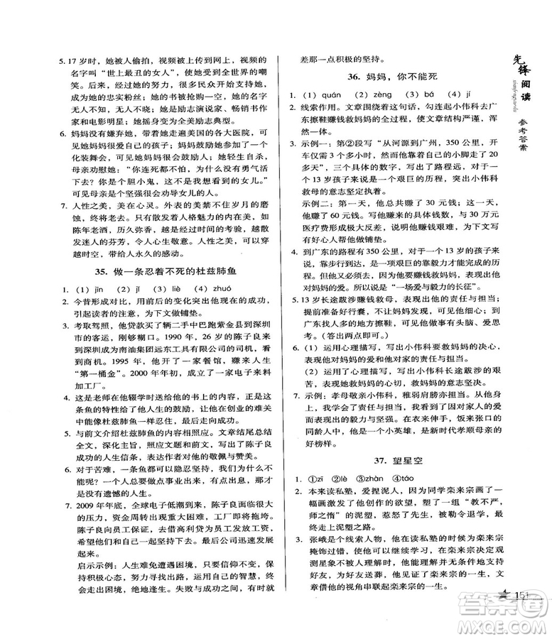 2018版首師經(jīng)典先鋒閱讀初中現(xiàn)代文閱讀訓練八年級參考答案