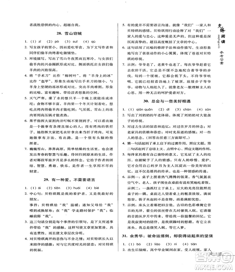 2018版首師經(jīng)典先鋒閱讀初中現(xiàn)代文閱讀訓練八年級參考答案