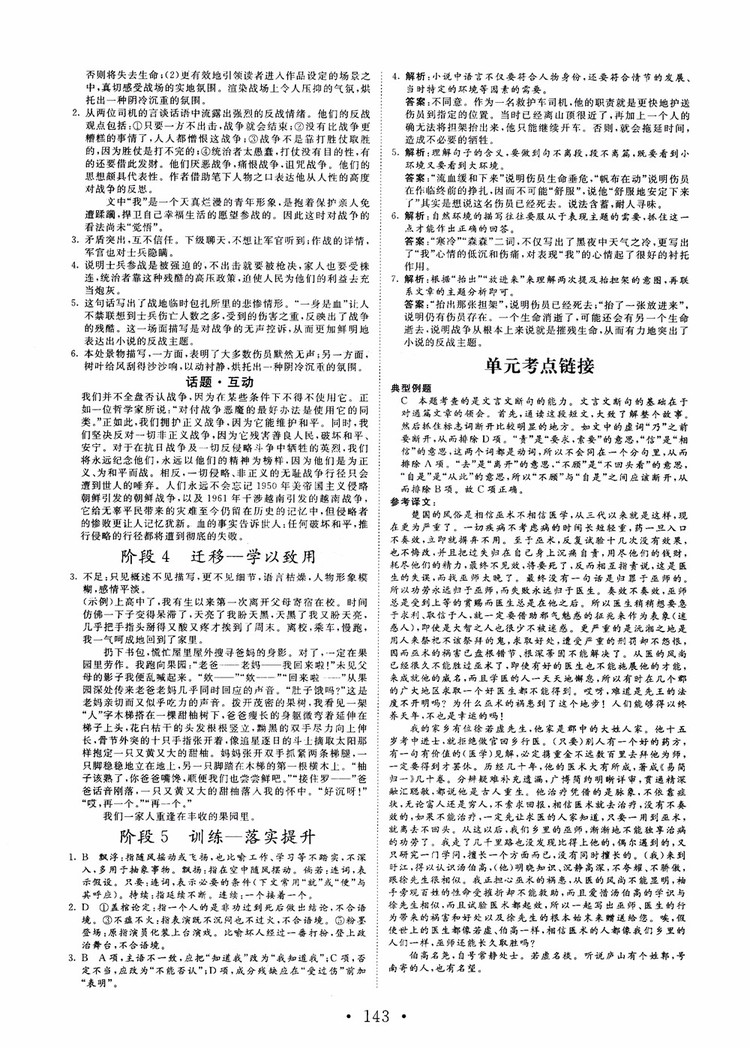 2018版高中同步核心輔導(dǎo)非常學(xué)案語(yǔ)文必修一魯教版參考答案