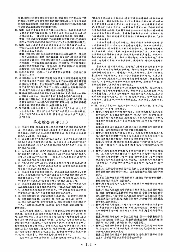 2018版高中同步核心輔導(dǎo)非常學(xué)案語(yǔ)文必修一魯教版參考答案