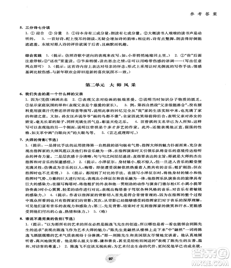 2018版初中語文閱讀訓(xùn)練精選走進(jìn)閱讀九年級(jí)第二學(xué)期參考答案