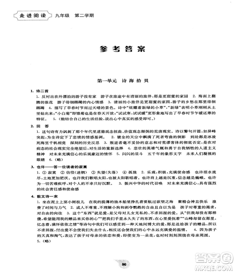 2018版初中語文閱讀訓(xùn)練精選走進(jìn)閱讀九年級(jí)第二學(xué)期參考答案