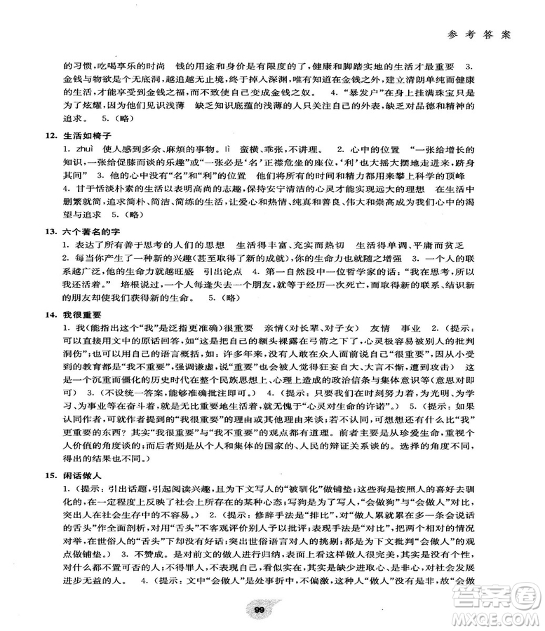 2018版初中語文閱讀訓(xùn)練精選走進(jìn)閱讀九年級(jí)第二學(xué)期參考答案