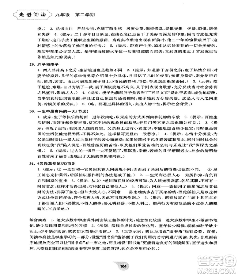 2018版初中語文閱讀訓(xùn)練精選走進(jìn)閱讀九年級(jí)第二學(xué)期參考答案