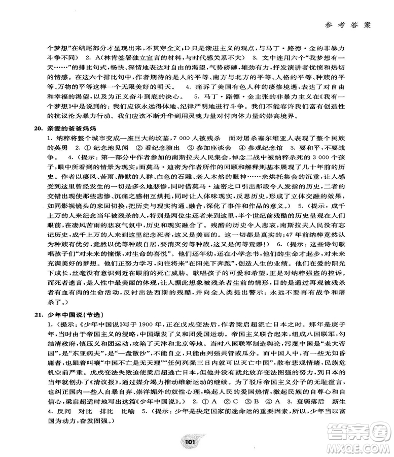 2018版初中語文閱讀訓(xùn)練精選走進(jìn)閱讀九年級(jí)第二學(xué)期參考答案