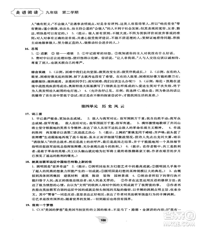 2018版初中語文閱讀訓(xùn)練精選走進(jìn)閱讀九年級(jí)第二學(xué)期參考答案