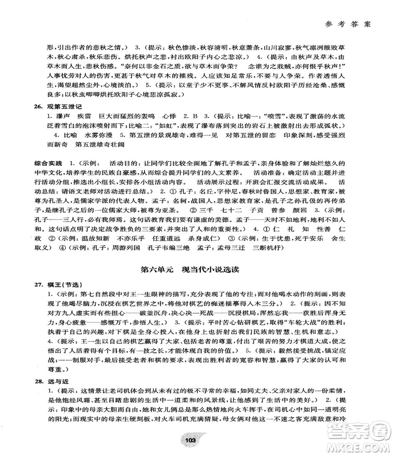 2018版初中語文閱讀訓(xùn)練精選走進(jìn)閱讀九年級(jí)第二學(xué)期參考答案