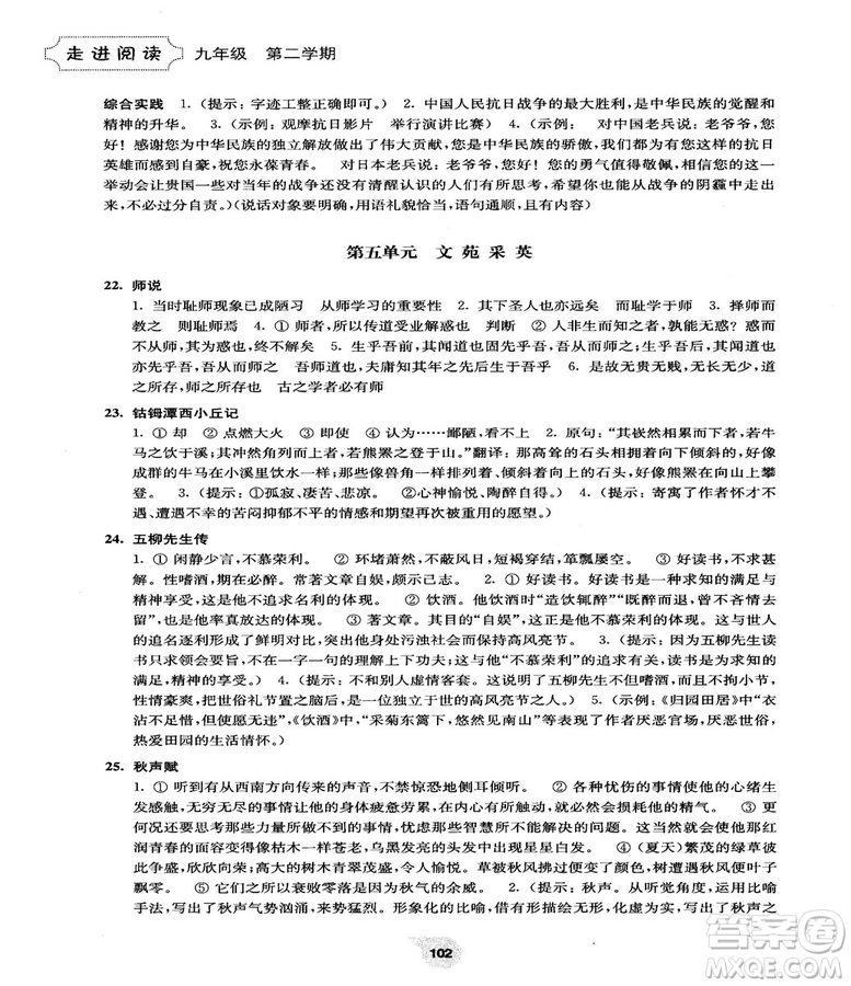 2018版初中語文閱讀訓(xùn)練精選走進(jìn)閱讀九年級(jí)第二學(xué)期參考答案