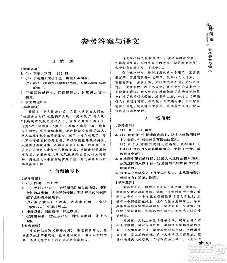 首師經(jīng)典2018先鋒閱讀初中文言文閱讀訓(xùn)練八年級(jí)答案
