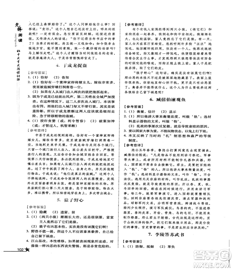 首師經(jīng)典2018先鋒閱讀初中文言文閱讀訓(xùn)練八年級(jí)答案