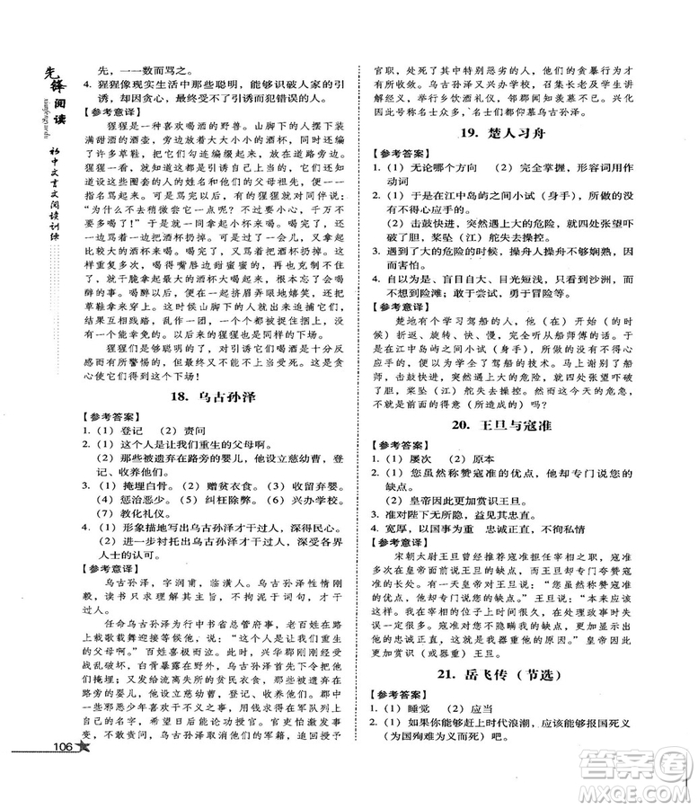 首師經(jīng)典2018先鋒閱讀初中文言文閱讀訓(xùn)練八年級(jí)答案