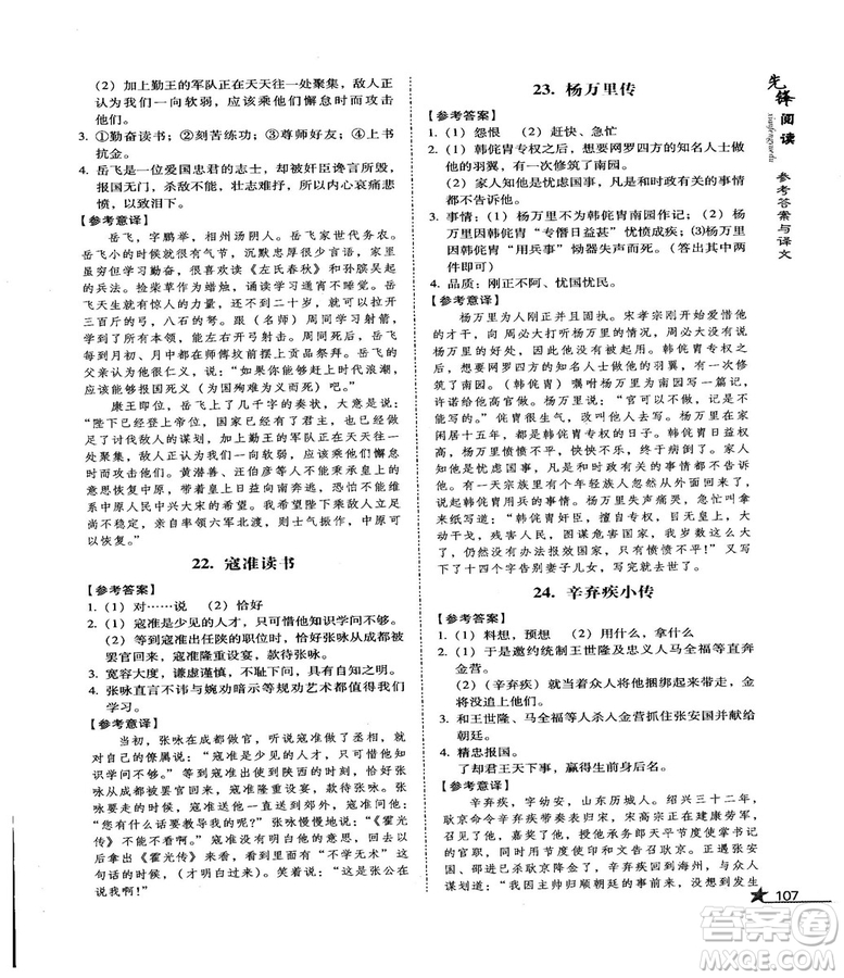 首師經(jīng)典2018先鋒閱讀初中文言文閱讀訓(xùn)練八年級(jí)答案