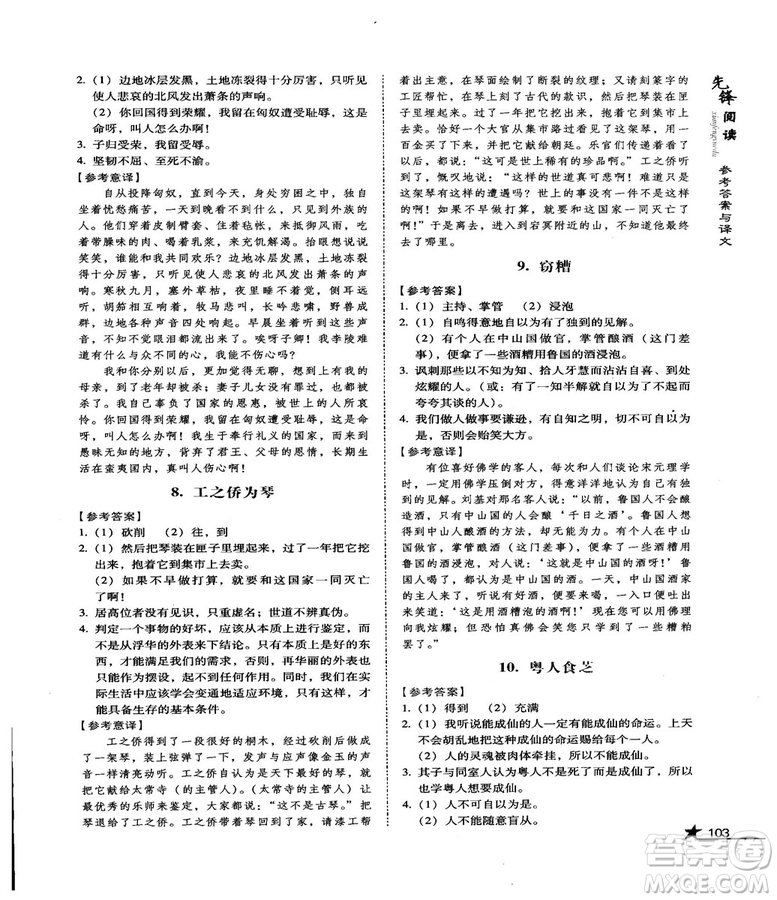 首師經(jīng)典2018先鋒閱讀初中文言文閱讀訓(xùn)練八年級(jí)答案