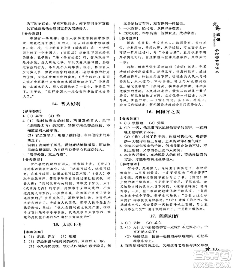 首師經(jīng)典2018先鋒閱讀初中文言文閱讀訓(xùn)練八年級(jí)答案
