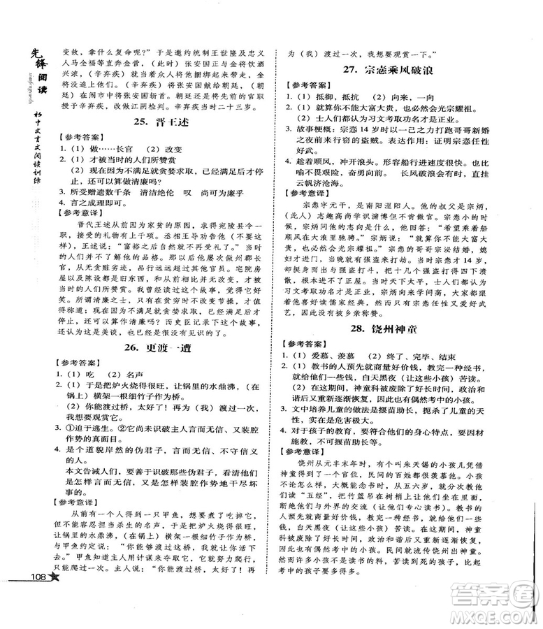 首師經(jīng)典2018先鋒閱讀初中文言文閱讀訓(xùn)練八年級(jí)答案